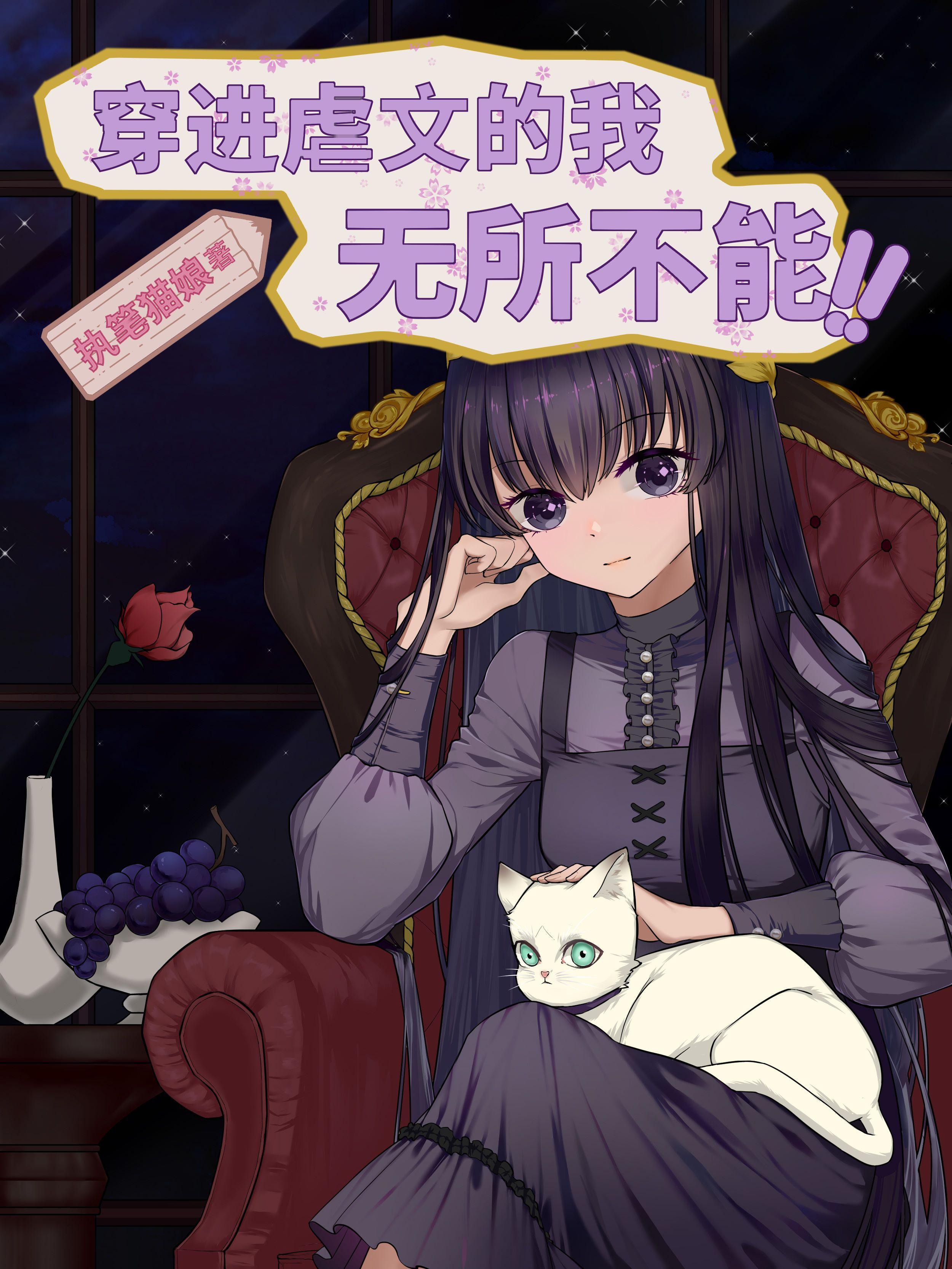 穿进虐文后我把剧情带歪了