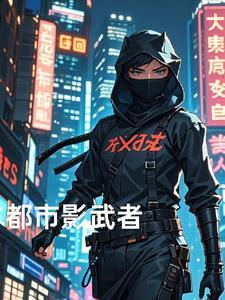都市武者修炼类