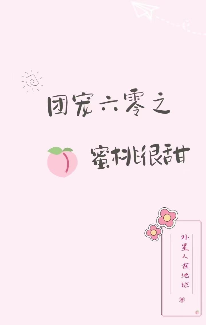 六零团宠小咸鱼全文阅读