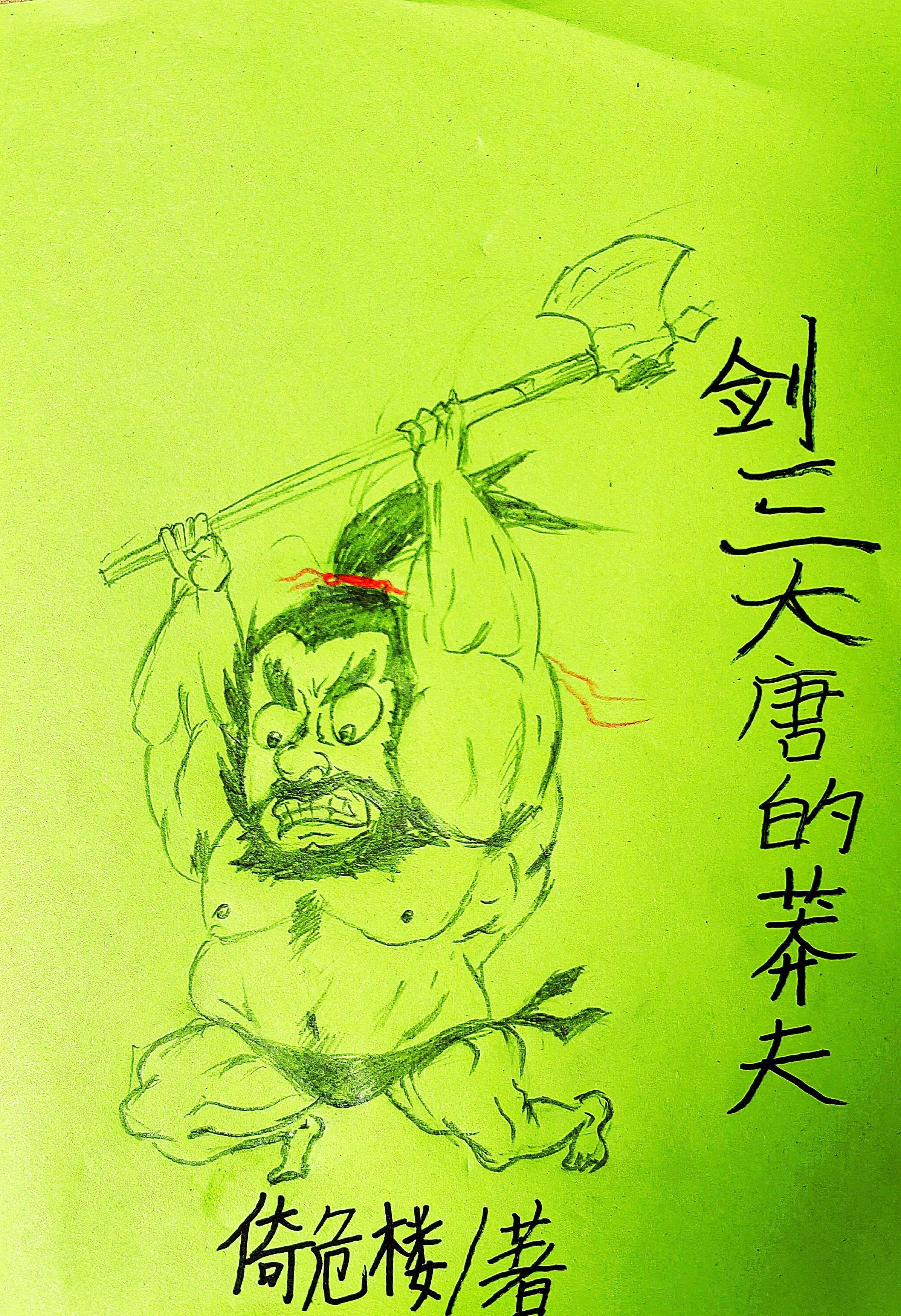 剑三大唐捕快任务