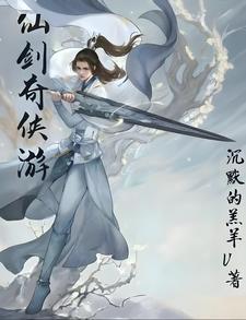 仙剑奇侠传五攻略完整版