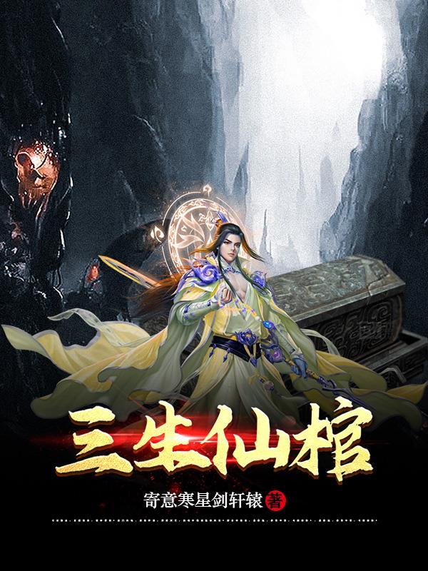 三生神仙债txt书包网