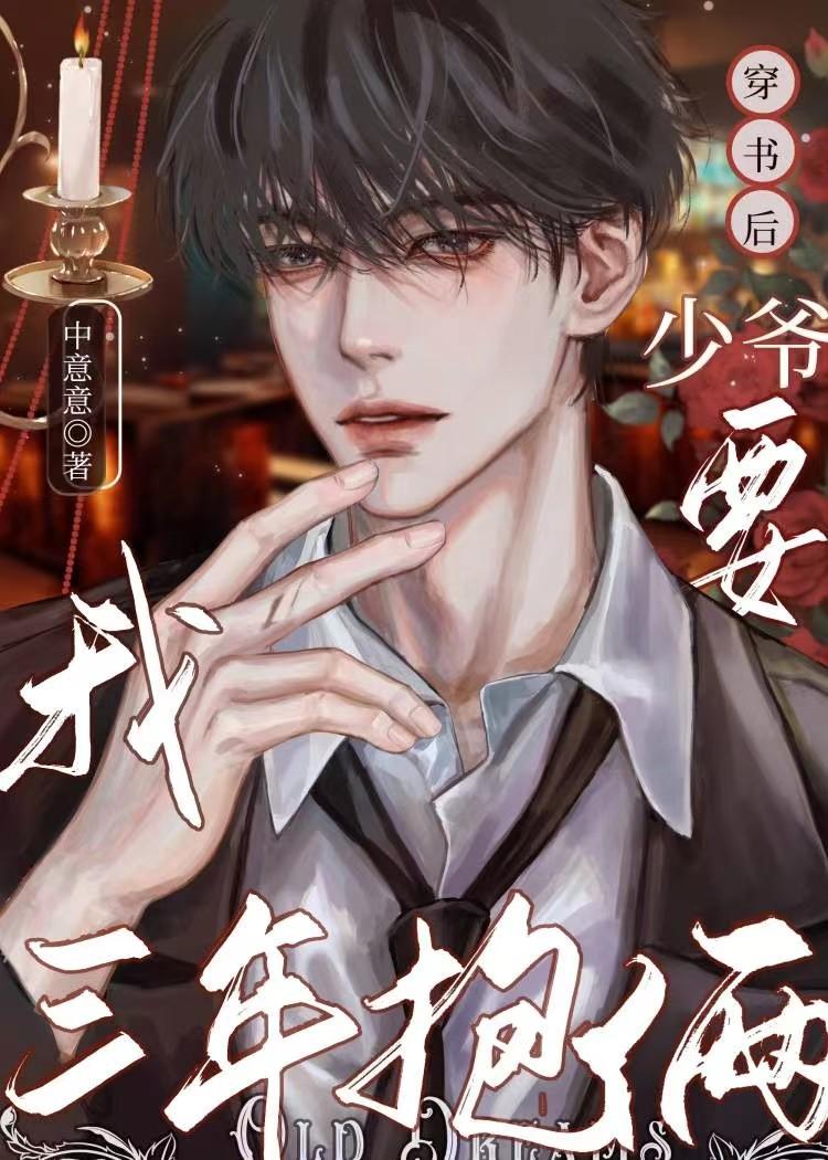 少爷你要负责miss苏免费阅读