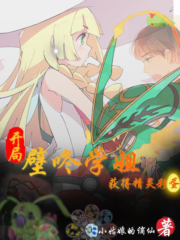 开局壁咚裂口女林缺