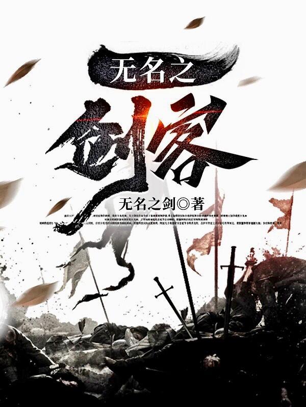 无名的剑叫什么