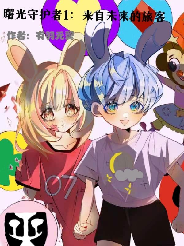 曙光守护者守护的城市叫什么