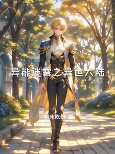 异界异能完本
