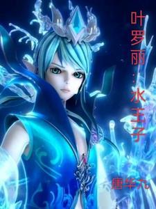 叶罗丽水王子和曼多拉