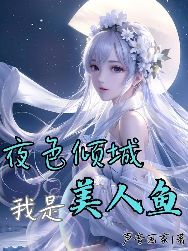 如果我是美人鱼作文200字