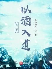 斗罗之喝酒就变强