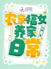 农家福女
