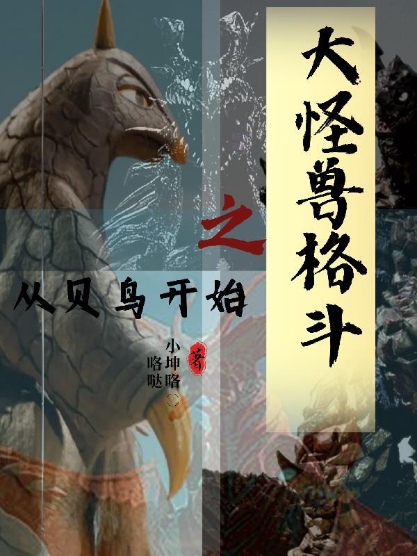 大怪兽格斗the movie