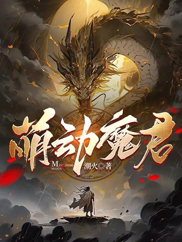 萌动其他