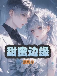 甜蜜11