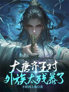 唐代齐王