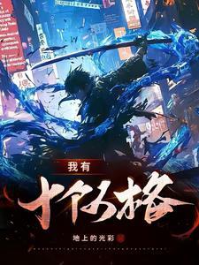 我有24个人格