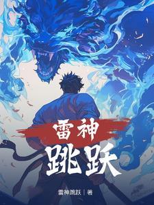 雷神 point break