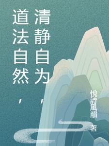 自然无为