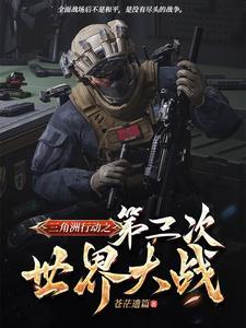 神秘的三角洲事件