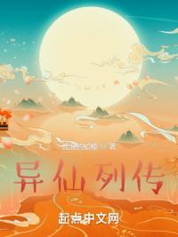 异仙列传QQ阅读
