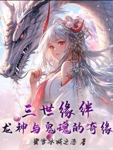 三世姻缘飞龙传全集