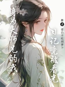 系统迟到了五百年免费阅读