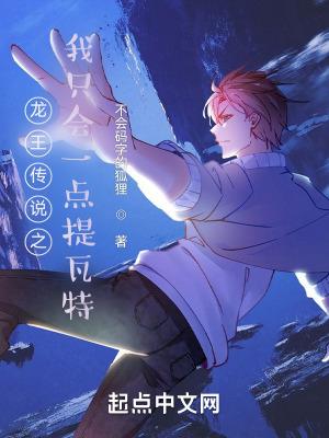 龙王传说之我是龙王
