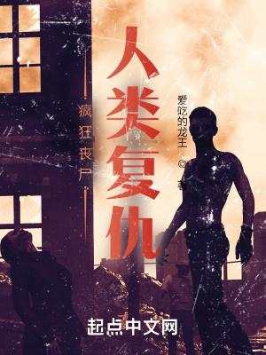 ns疯狂丧尸仙境
