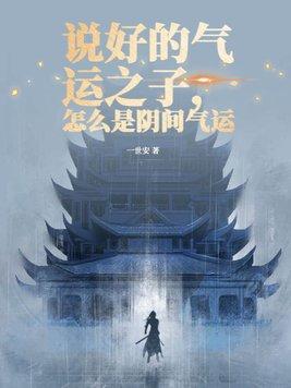 气运这种东西是真的吗