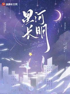 星河长明多少集