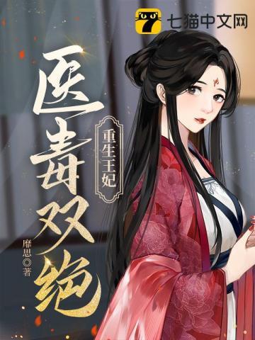 重生医女王妃