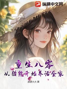 重生八零养狼崽全文免费
