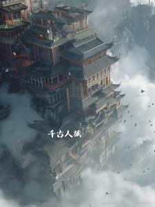 千古人龙是什么意思