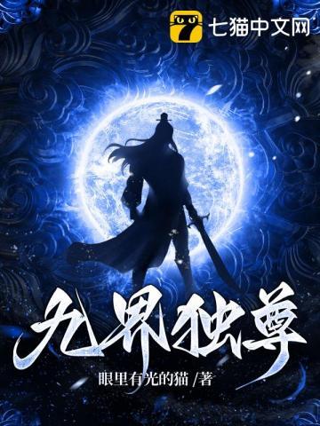 九界独尊女主角介绍