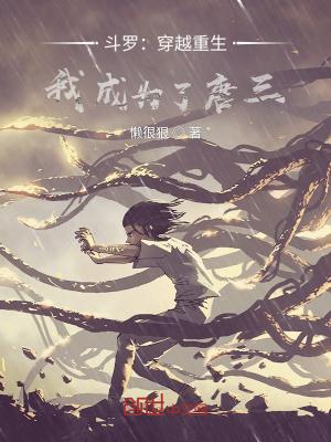 重生实力至上的斗罗大陆主角徐长卿