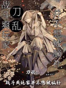 刀帐[刀剑乱舞