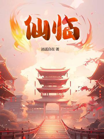 仙临镇天气