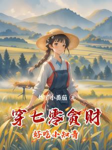 穿越七零知青白富美