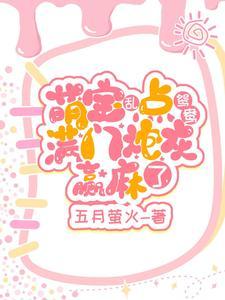 小奶团文