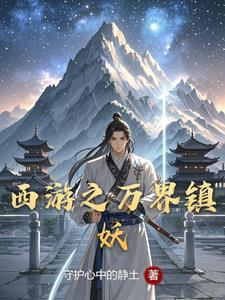 万界道长系统