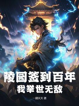 墓地签到