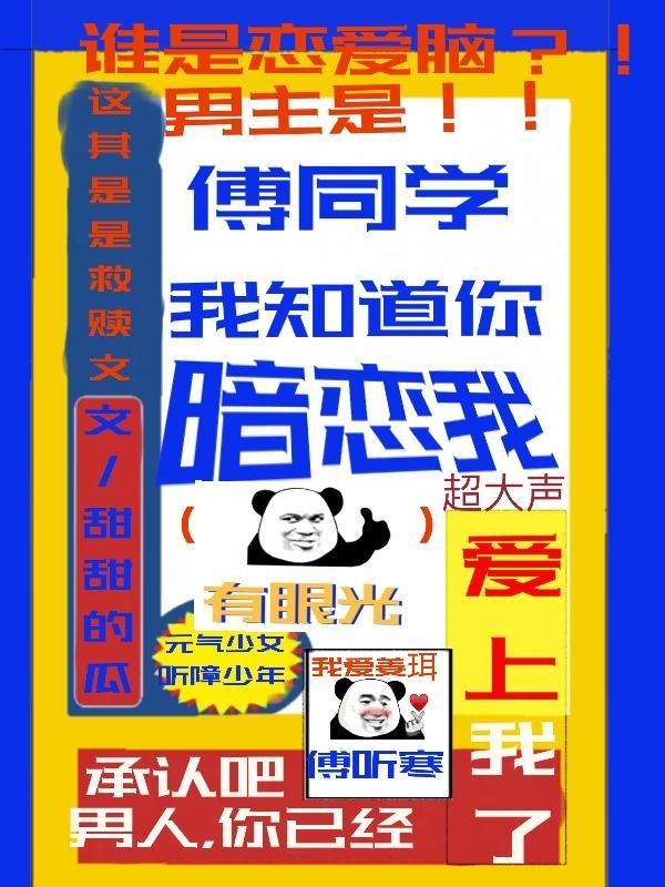 我知道你暗恋我txt百度