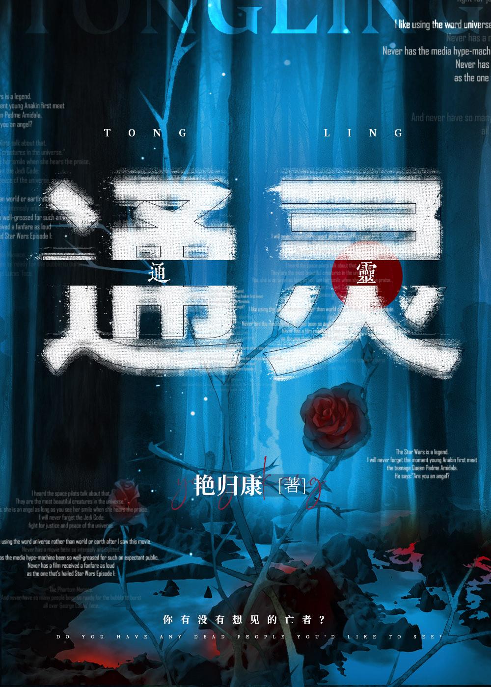 通灵妃2
