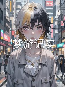 梦游记电影