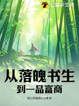 穿越落魄书生的