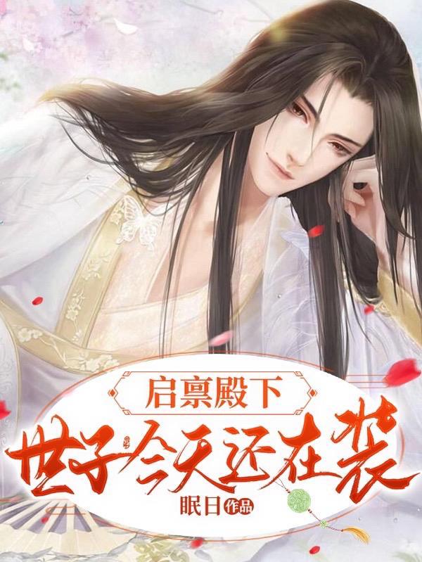 启禀陛下娘娘又上战场了博看