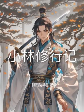 小林弟子电影
