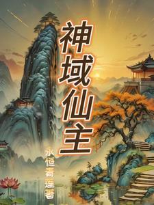 神域人物