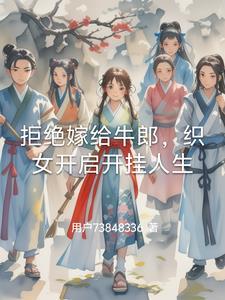 织女牛郎是什么故事