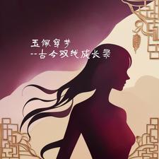 如何穿玉佩